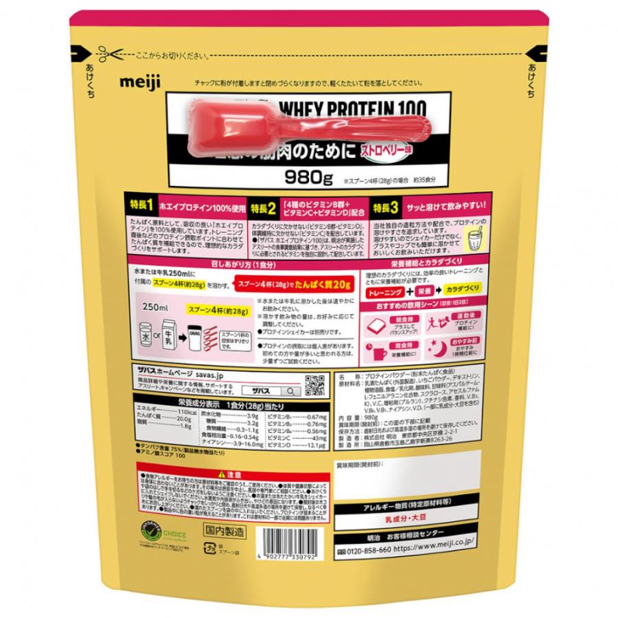 SAVAS Whey Protein 100 Rich Chocolat or others 980g x 2 bags (1960g) Meiji