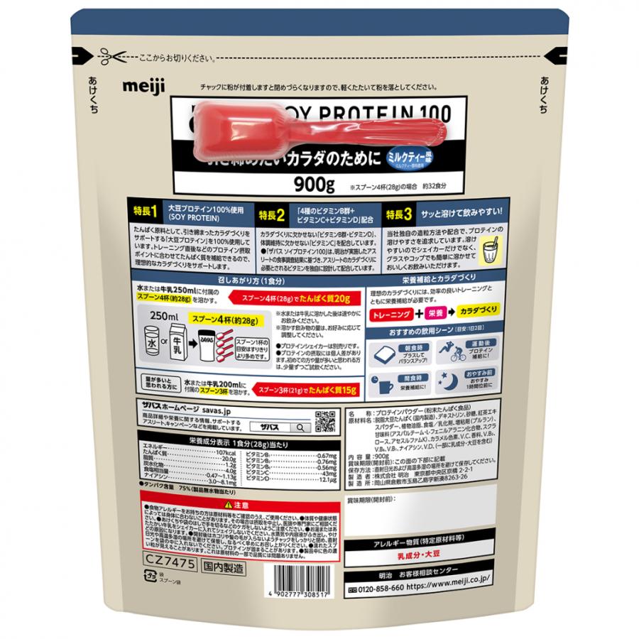 Meiji Savas Soy Protein 100 Cocoa or Milktea Flavor 900g 2 bags 1800g
