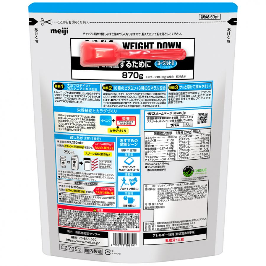 Meiji Savas Pro Weight Down Yogurt or Chocorate Flavor 870g x 2 packs (1740 g)