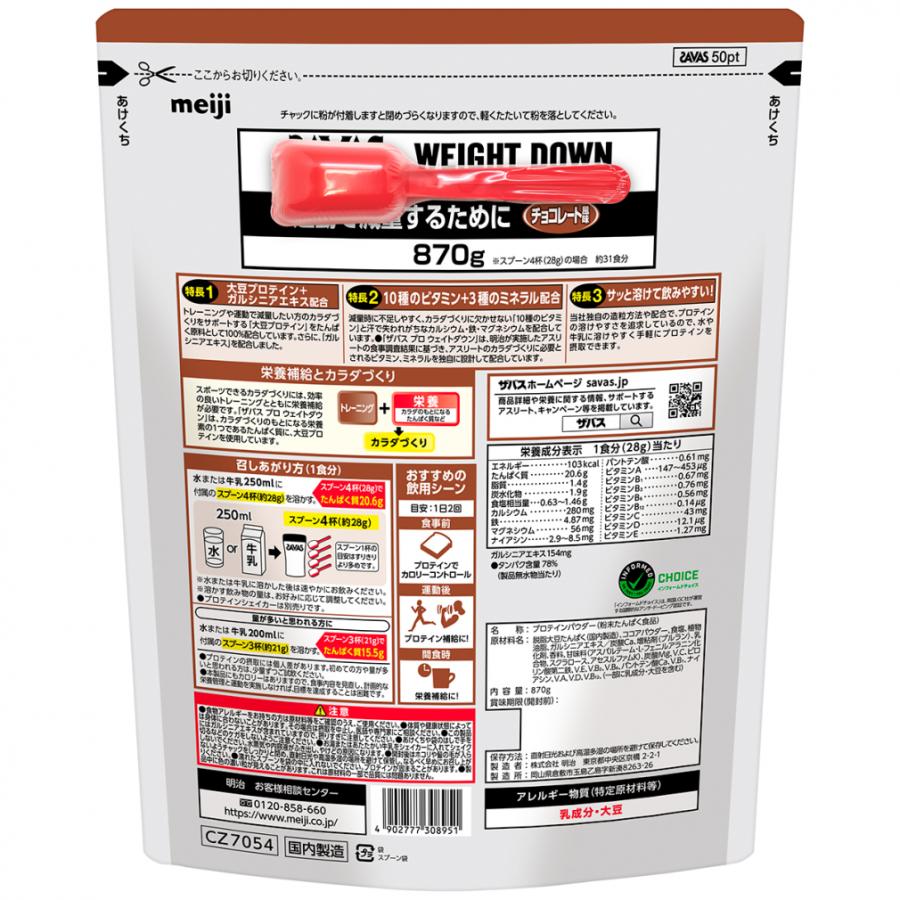 Meiji Savas Pro Weight Down Yogurt or Chocorate Flavor 870g x 2 packs (1740 g)
