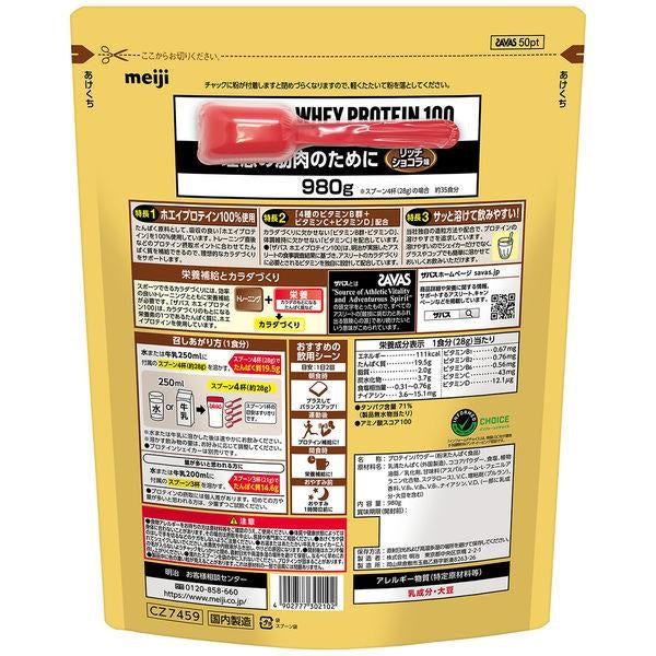 SAVAS Whey Protein 100 Rich Chocolat or others 980g x 2 bags (1960g) Meiji