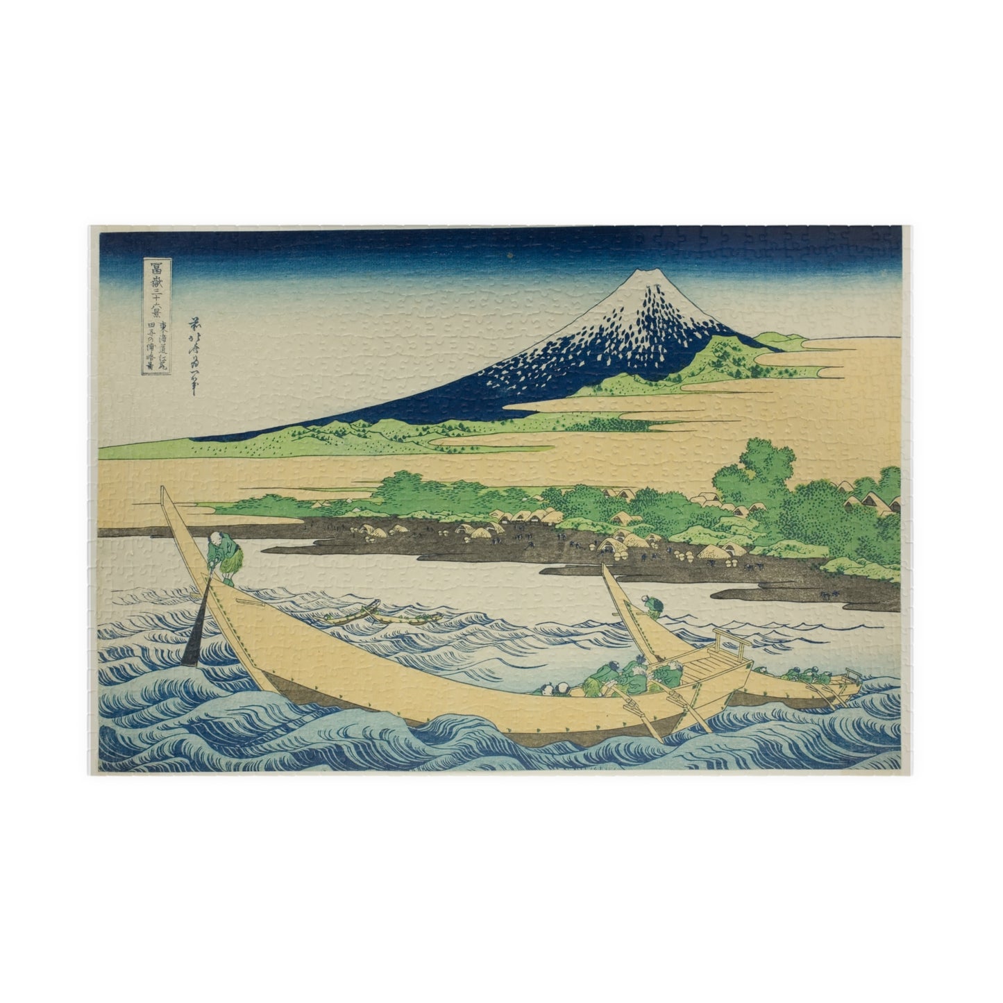 Ukiyo-e Jigsaw Puzzle (1014-piece) : Tagonoura Bay near Ejiri – Katsushika Hokusai | Coastal View of Mount Fuji