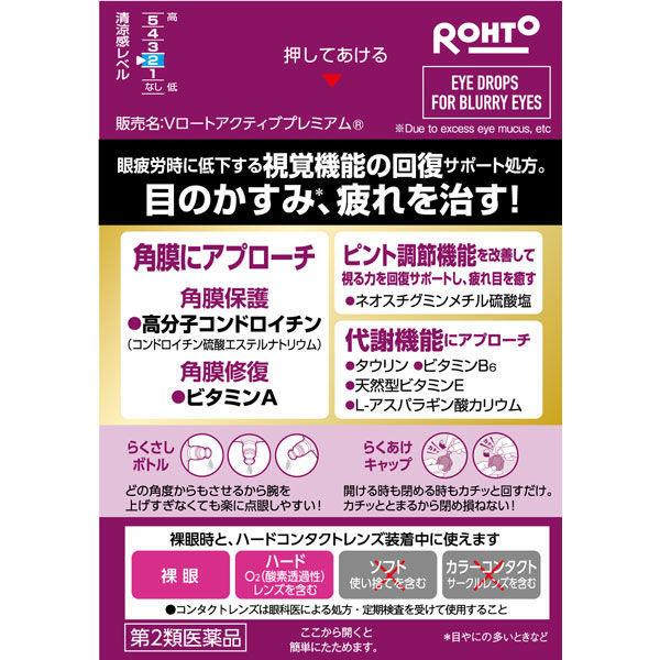 [Type 2 OTC drug] [Set] V Rohto Active Premium 15ml x 3 [Rohto Pharmaceutical Co., Ltd.]