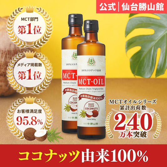 MCT Oil 360g 2 bottles set by  Sendai Katsuyamakan Japan